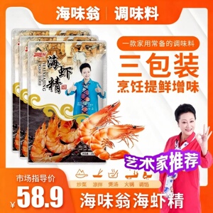 海味翁海虾精100g*3包
