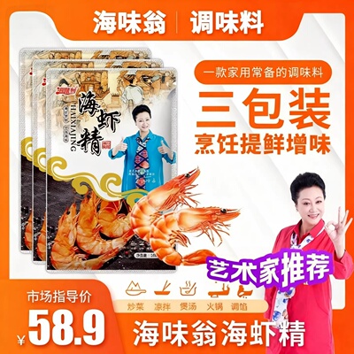 海味翁海虾精100g*3包
