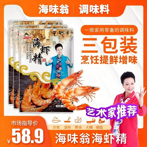 海虾精海味翁调味料正品