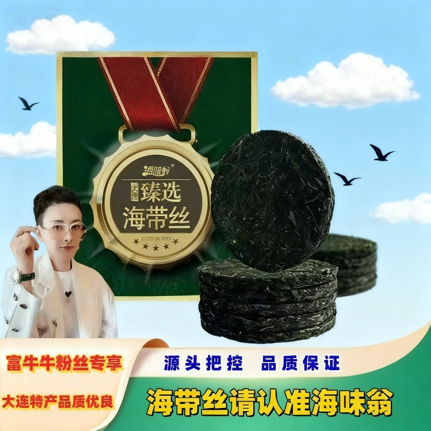 富牛牛裙带菜海味翁海带丝