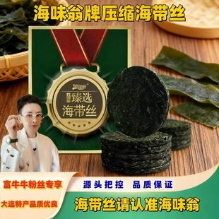 压缩海带丝海虾精官方旗店舰富牛牛调味料家庭煲汤凉拌炒菜提鲜