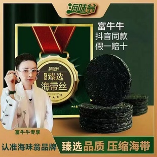 富牛牛海带丝送海虾精压缩小包装整箱装干货凉拌专用官方旗舰品质