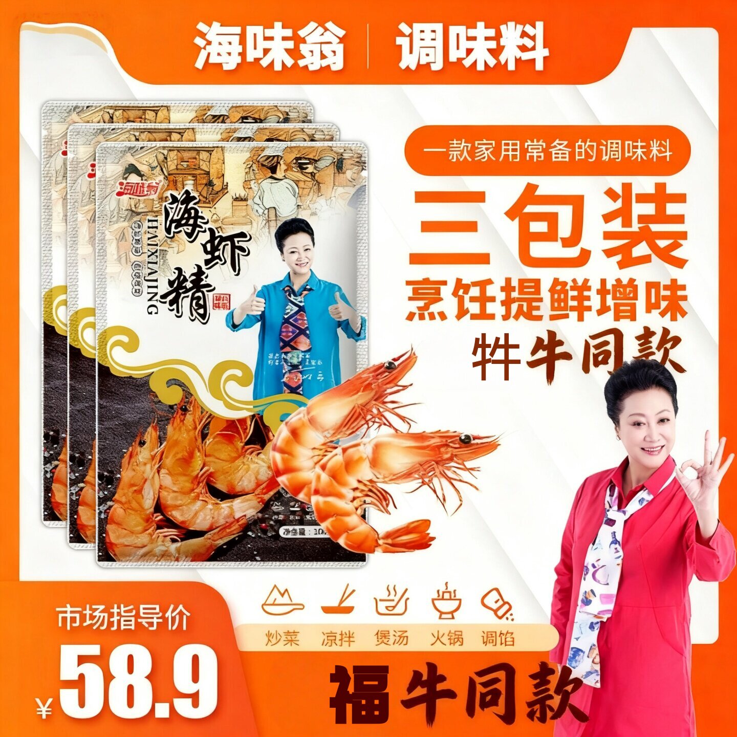 海虾精海味翁臻选调味料