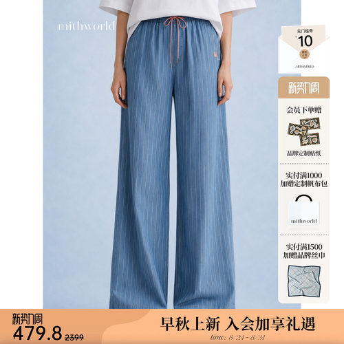 mithworld垂感阔腿裤女2026新款