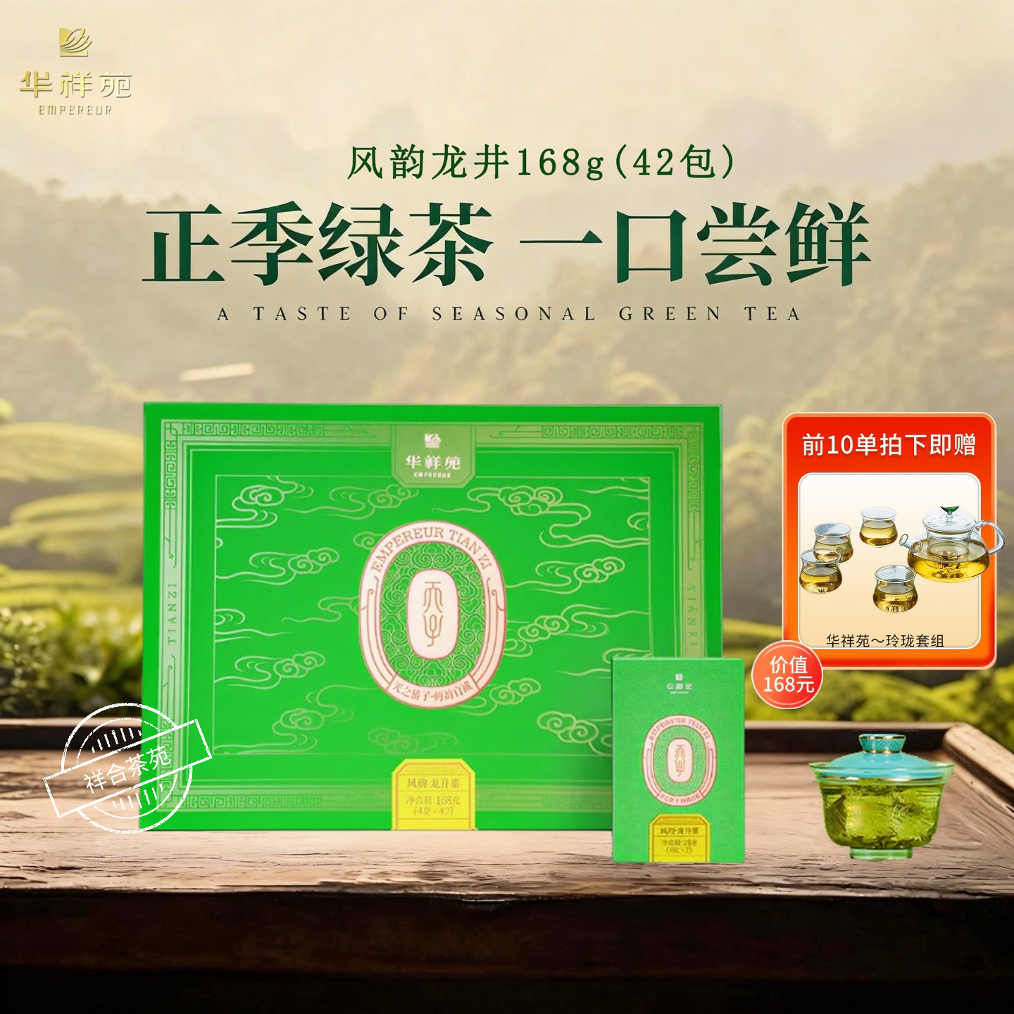华祥苑绿茶龙井茶叶明前风韵2026新茶高档茶叶礼盒装送礼168g