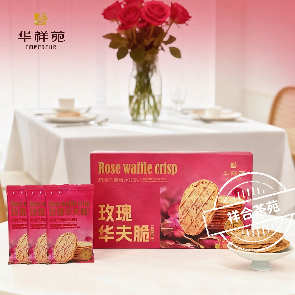 华祥苑饼干玫瑰华夫脆送礼伴手礼办公室零食解馋追剧120g/盒*3盒