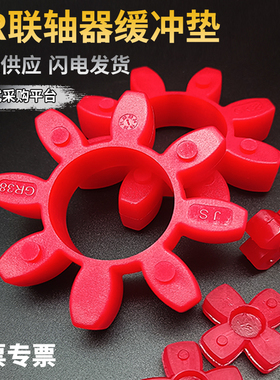 GS/GR联轴器缓冲垫圈梅花垫连轴器胶套弹性八角六角gr28/38/42/55