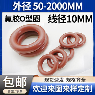 5000密封圈大全橡胶耐高温油封耐用 棕色氟胶o型圈线径10mm外径50