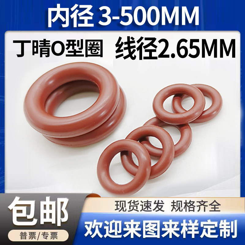 棕色氟胶o型圈线径2.65mm内径3-500大全橡胶密封圈油封耐高温2.6