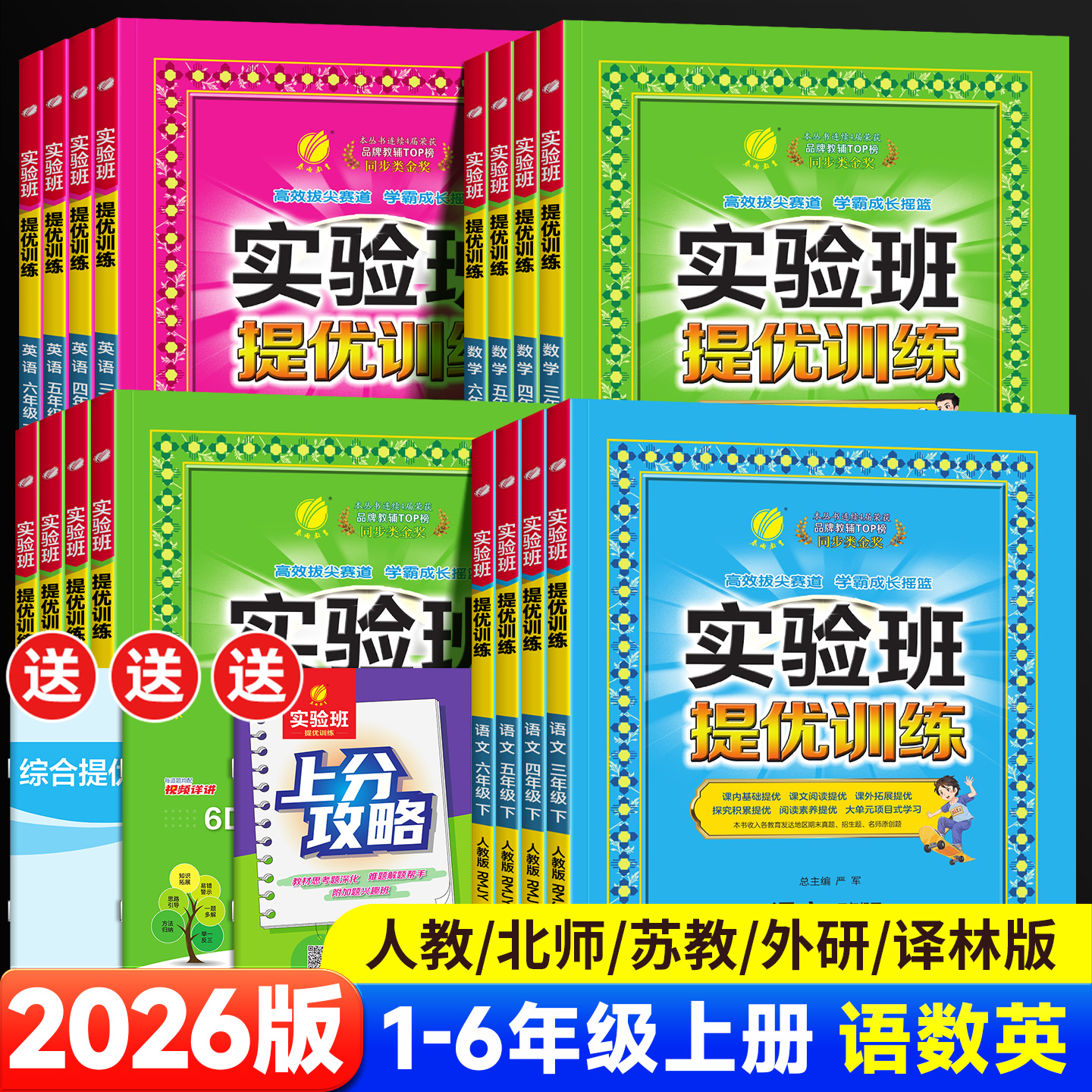 2026版实验班提优训练1-6年级上