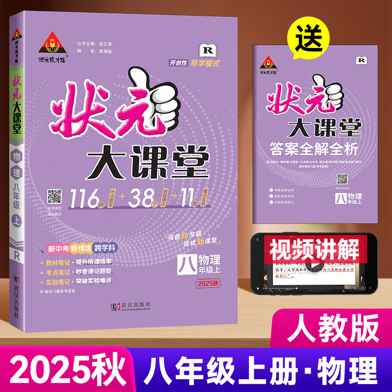 25版初中状元大课堂物理8-9年级