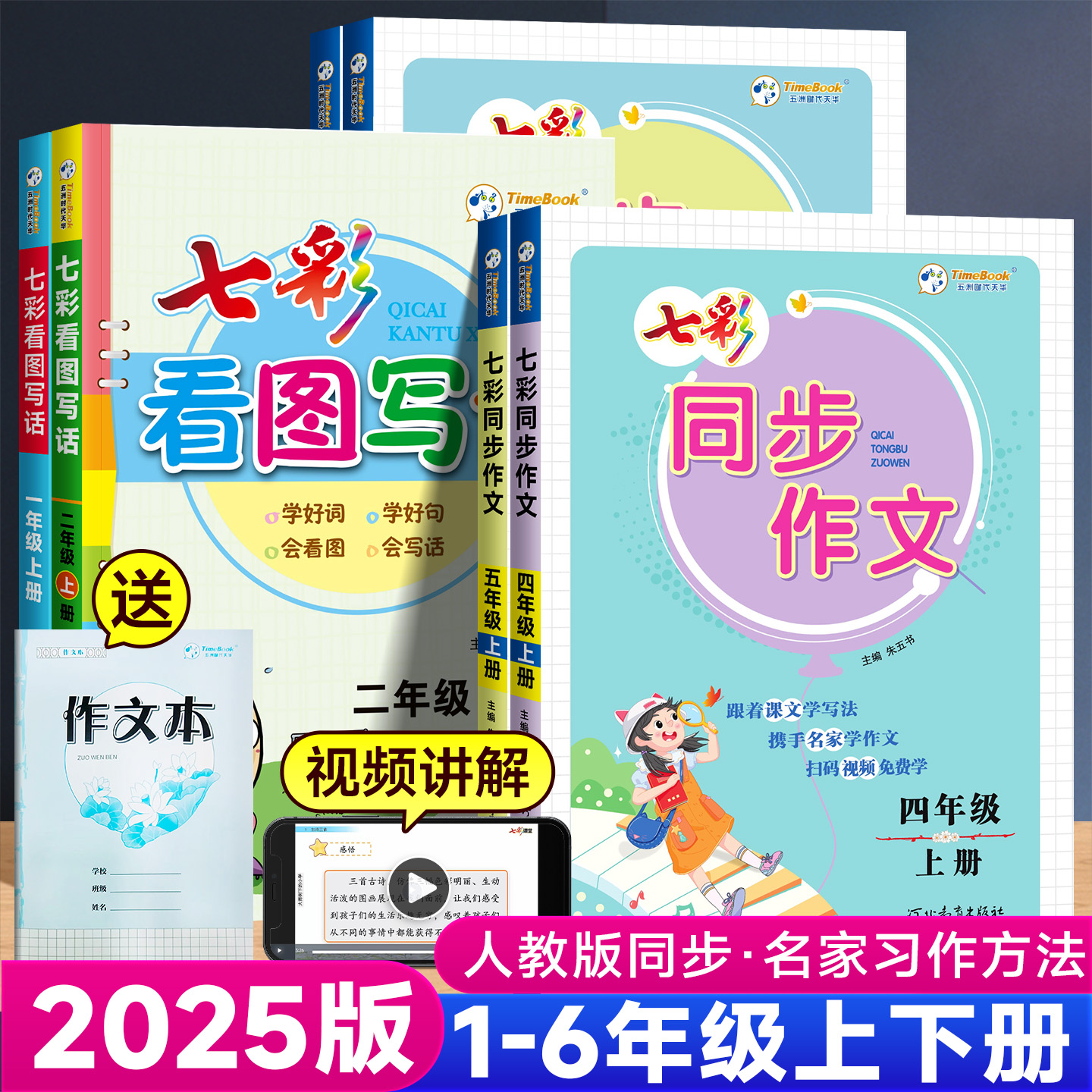 25版七彩课堂小学同步作文上下册