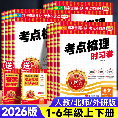 2026霞考点梳理时习卷试卷