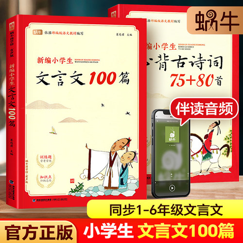 蜗牛国学馆文言文100篇