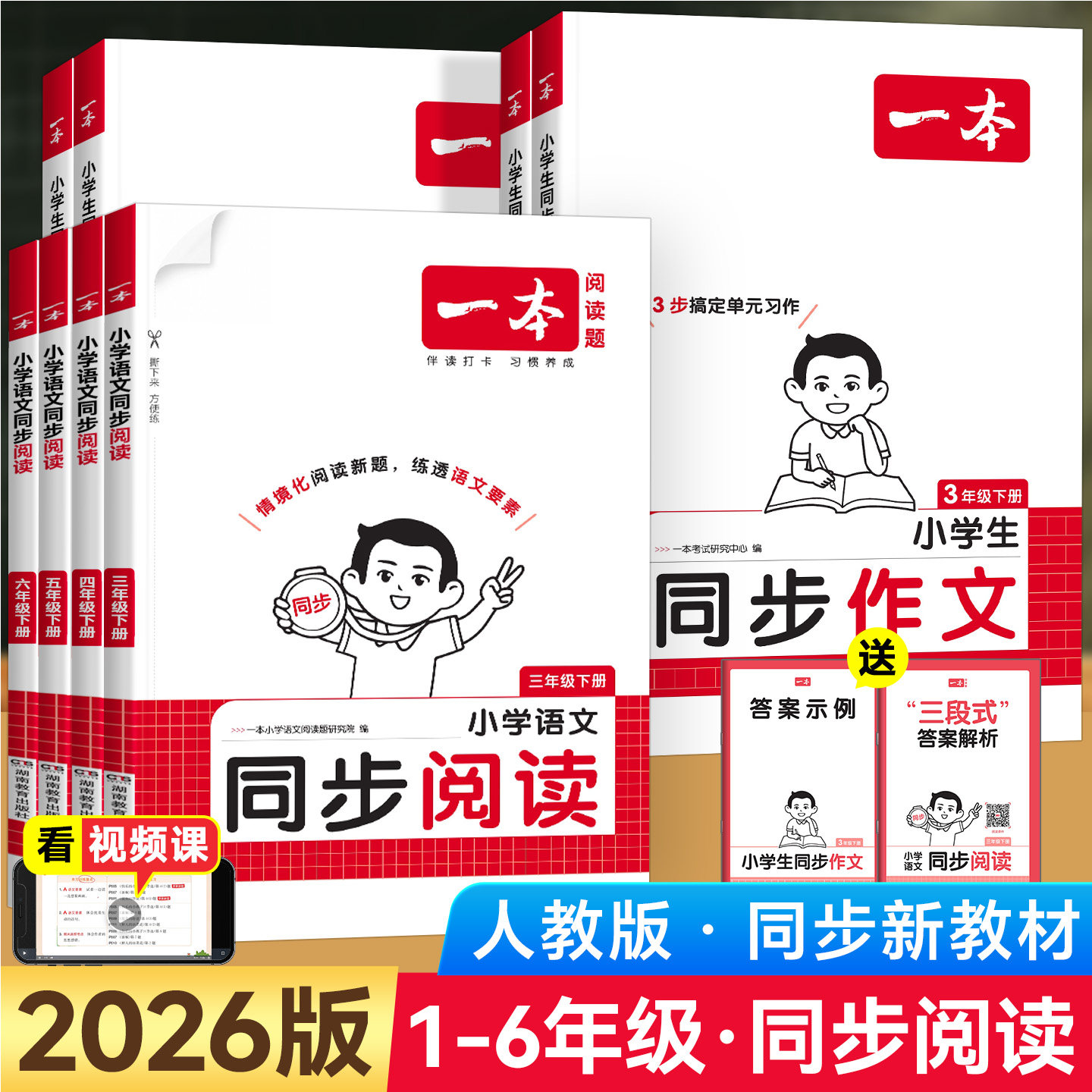 2026版一本语文同步阅读一二年级三四五六年级下上册人教版小学阅读理解训练100篇一百篇同步作文每日一练阅读理解真题专项训练书