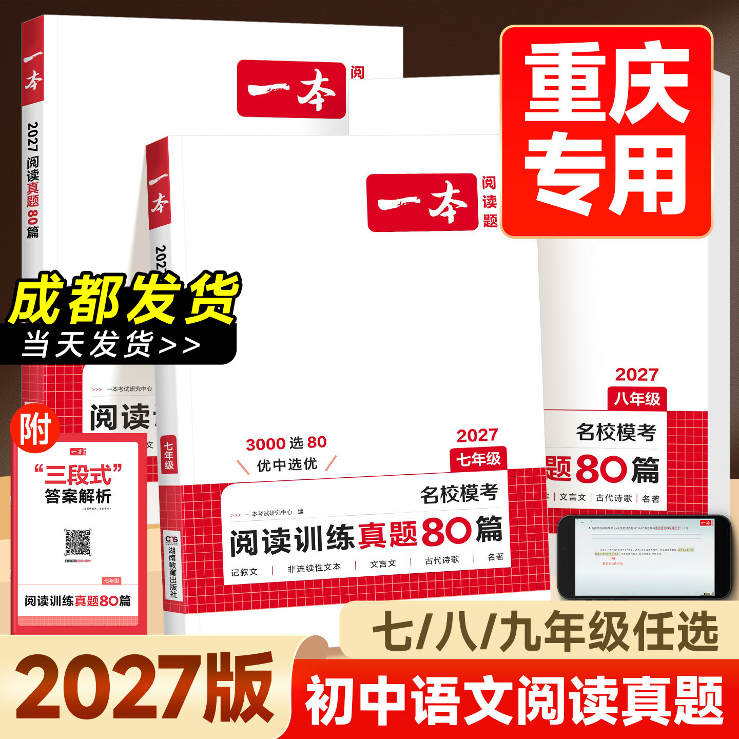 2027版一本初中语文阅读真题80篇