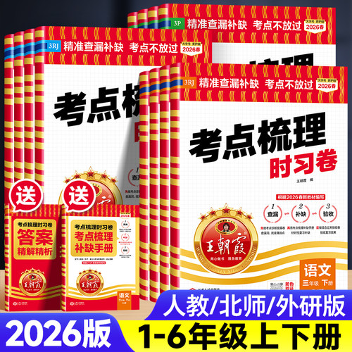 2026霞考点梳理时习卷试卷