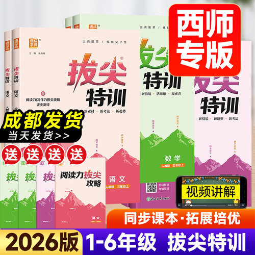 2026版小学拔尖特训1-6年级上下
