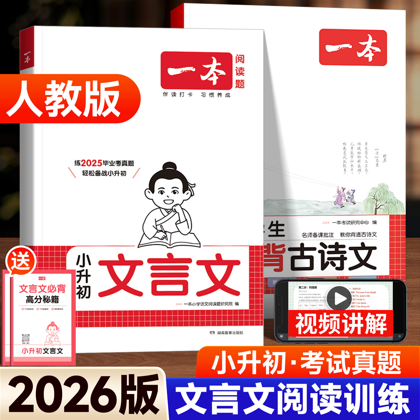 2026版一本小学文言文阅读训练
