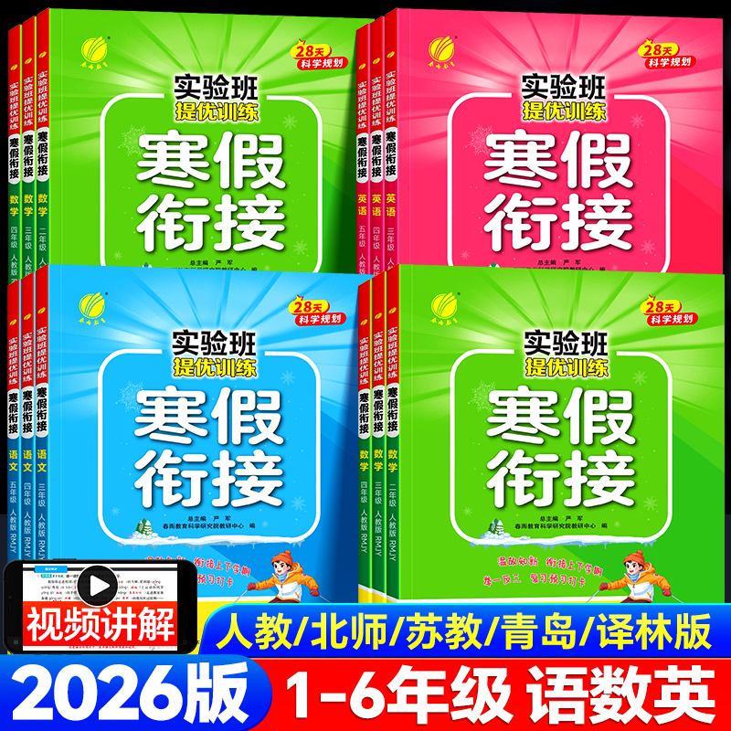 2026版实验班寒假衔接1-6年级