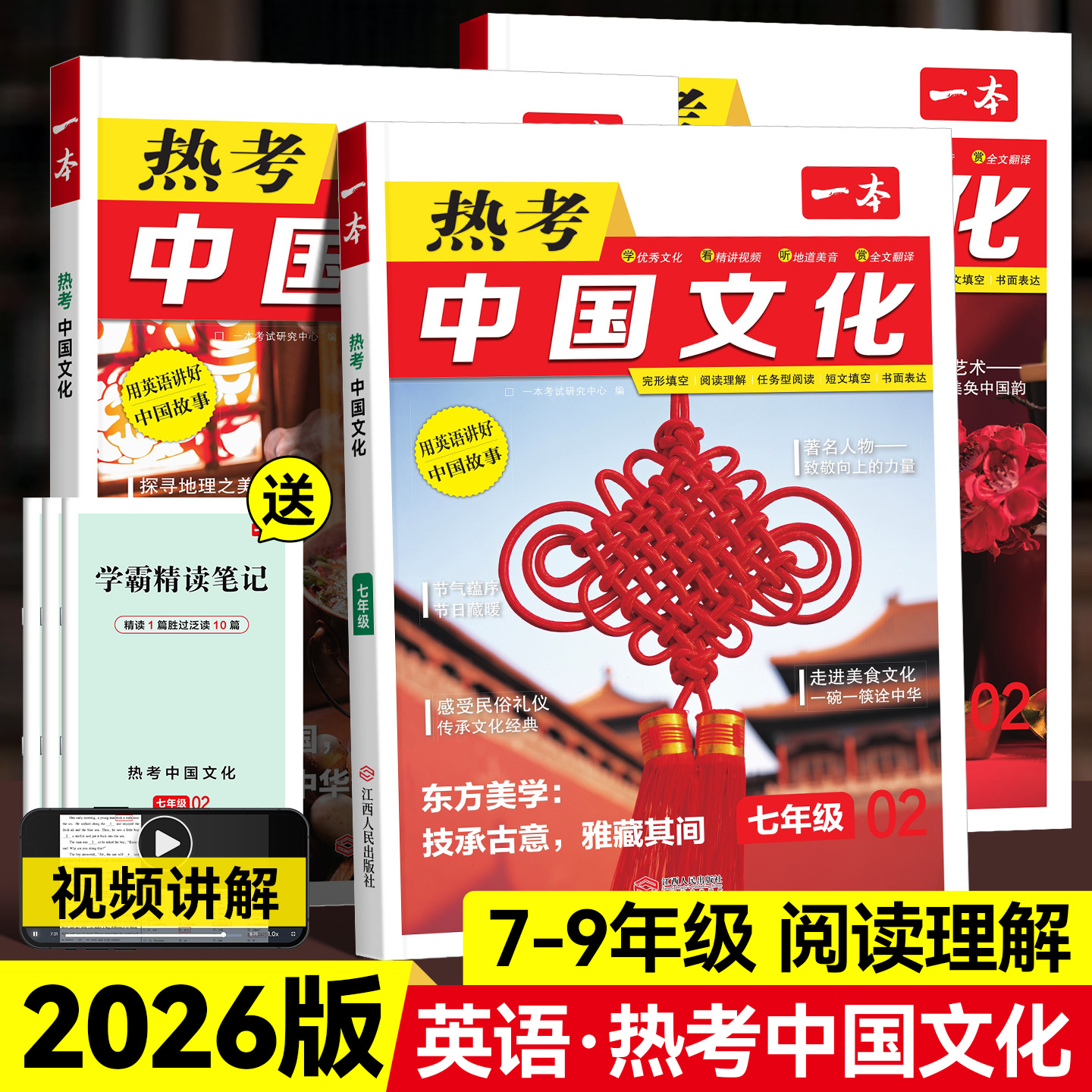 2026版一本热考英语中国文化