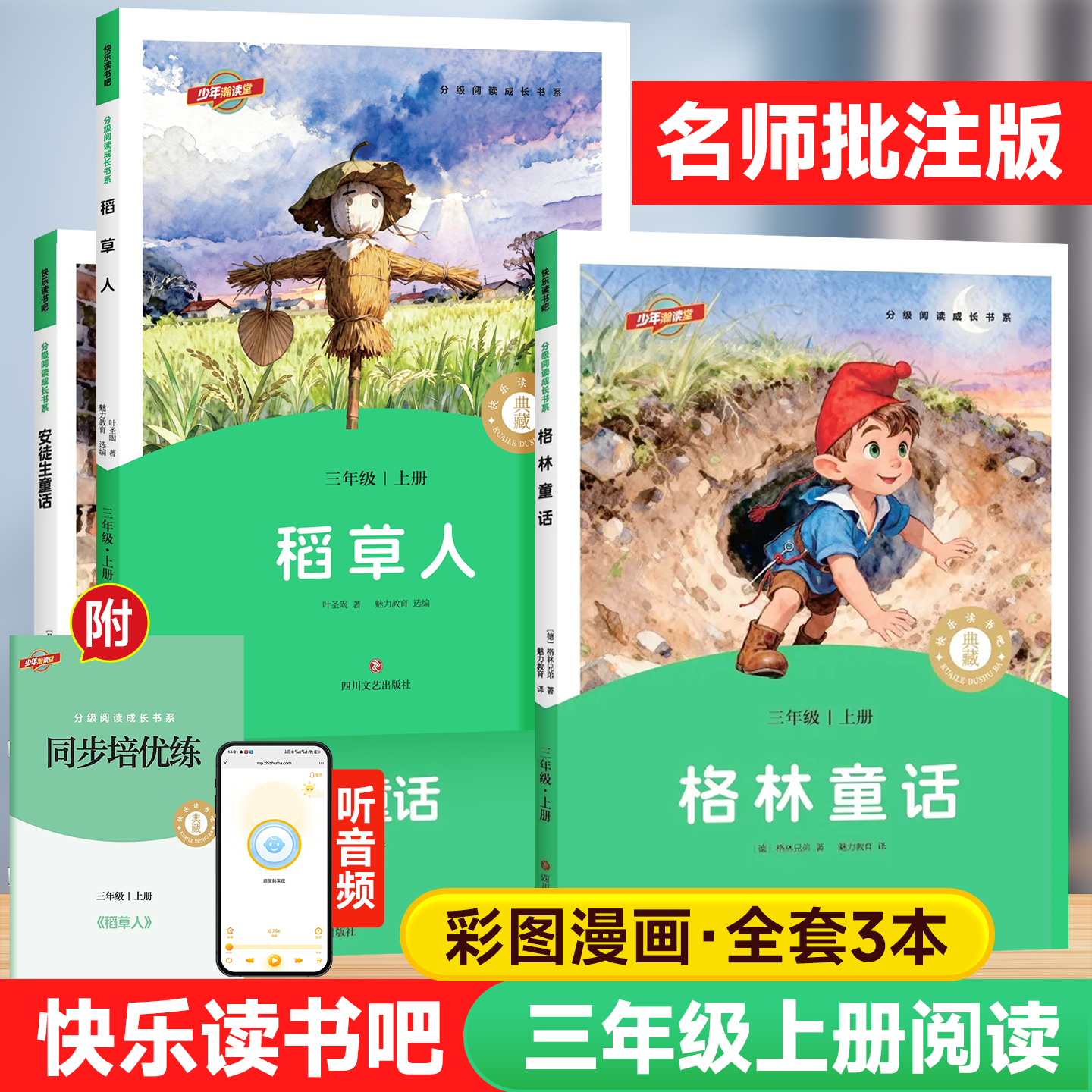 慧悦读快乐读书吧三年级下册全套3册正版小学生课外阅读书伊索寓言中国古代寓言故事3年级下课本推荐阅读课外书克雷洛夫寓言故事书