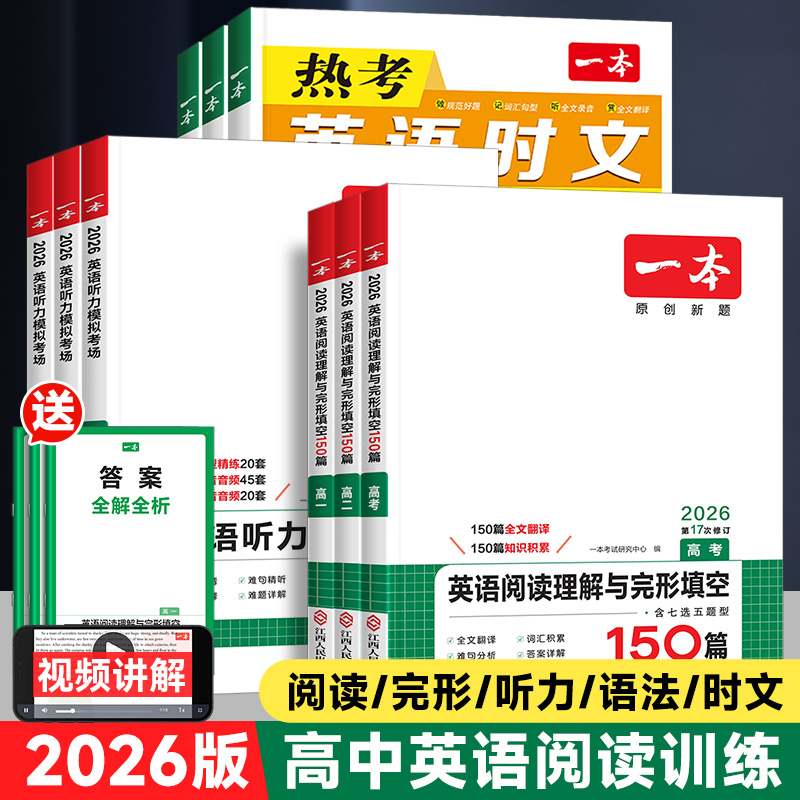 一本高中英语阅读理解与完形填空