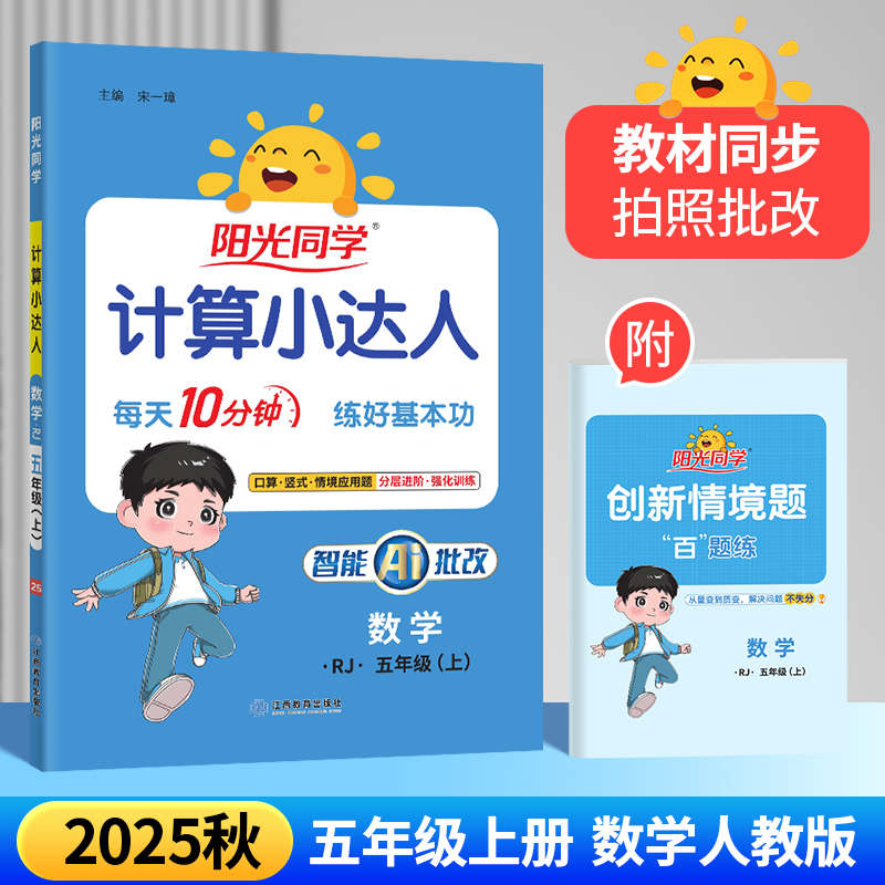 25版阳光同学计算小达人1-6年级
