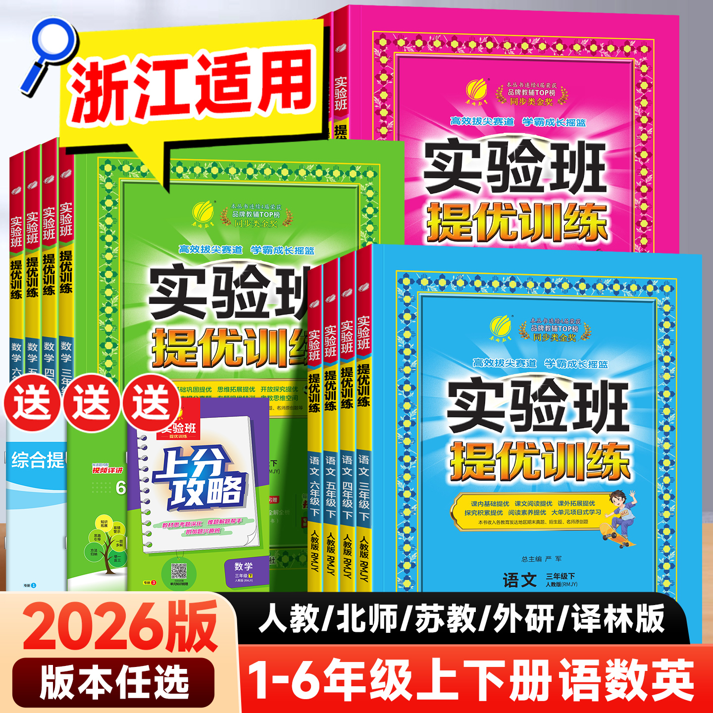 2026版实验班提优训练1-6年级