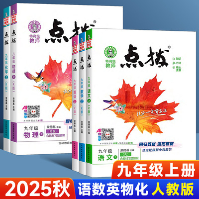 25版荣德基初中点拨训练7-9年级