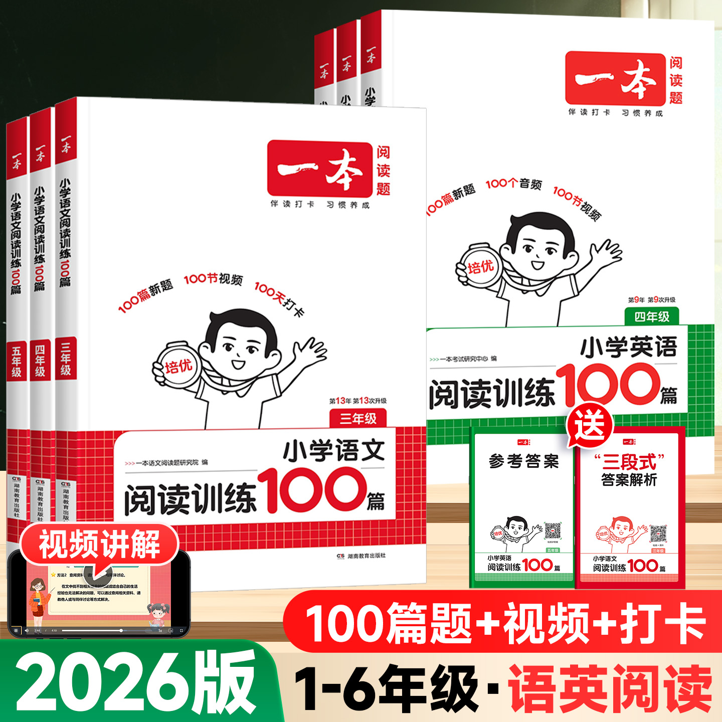 2026版一本语文阅读训练100篇