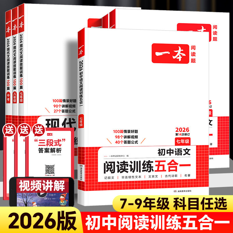2026版一本初中语文阅读训练五合一七年级八年级九年级中考现代文古诗词文言文课外阅读理解专项强化训练书初一初二初三真题100篇,书籍/杂志/报纸,中学教辅,淘宝优惠券,粉丝福利购,淘宝优惠卷