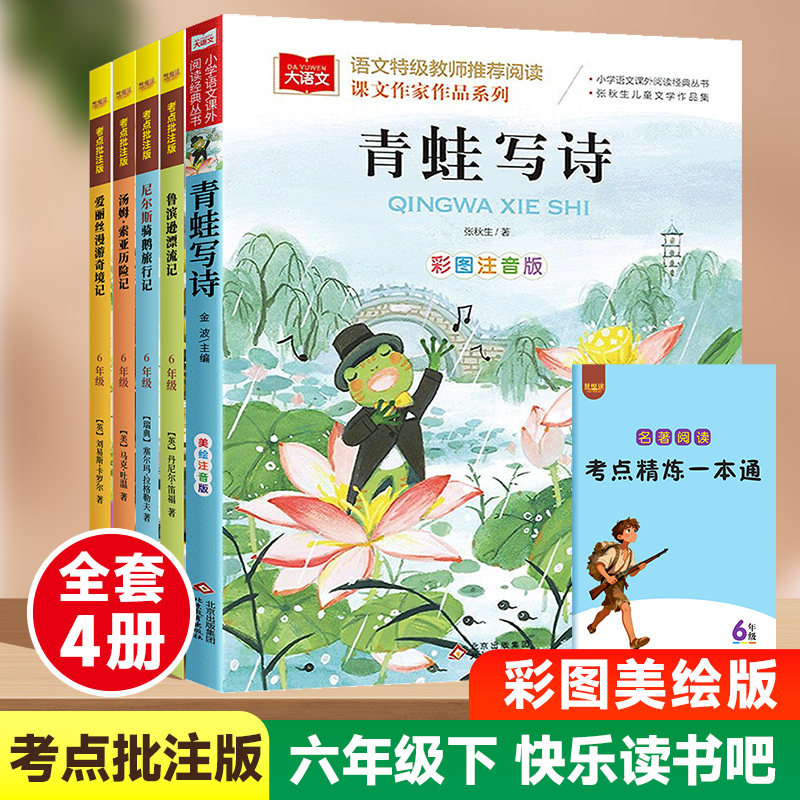 慧悦读快乐读书吧六年级下册