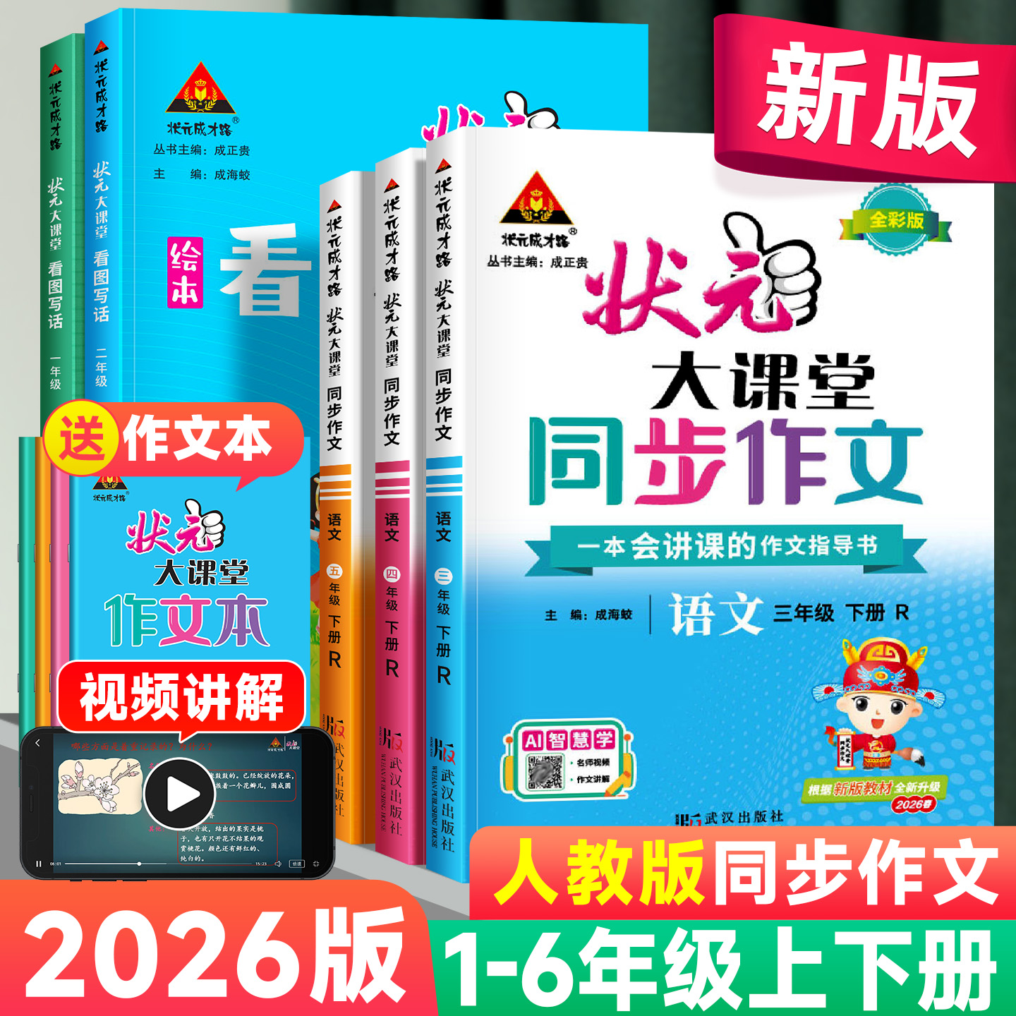 状元大课堂同步作文1-6年级任选