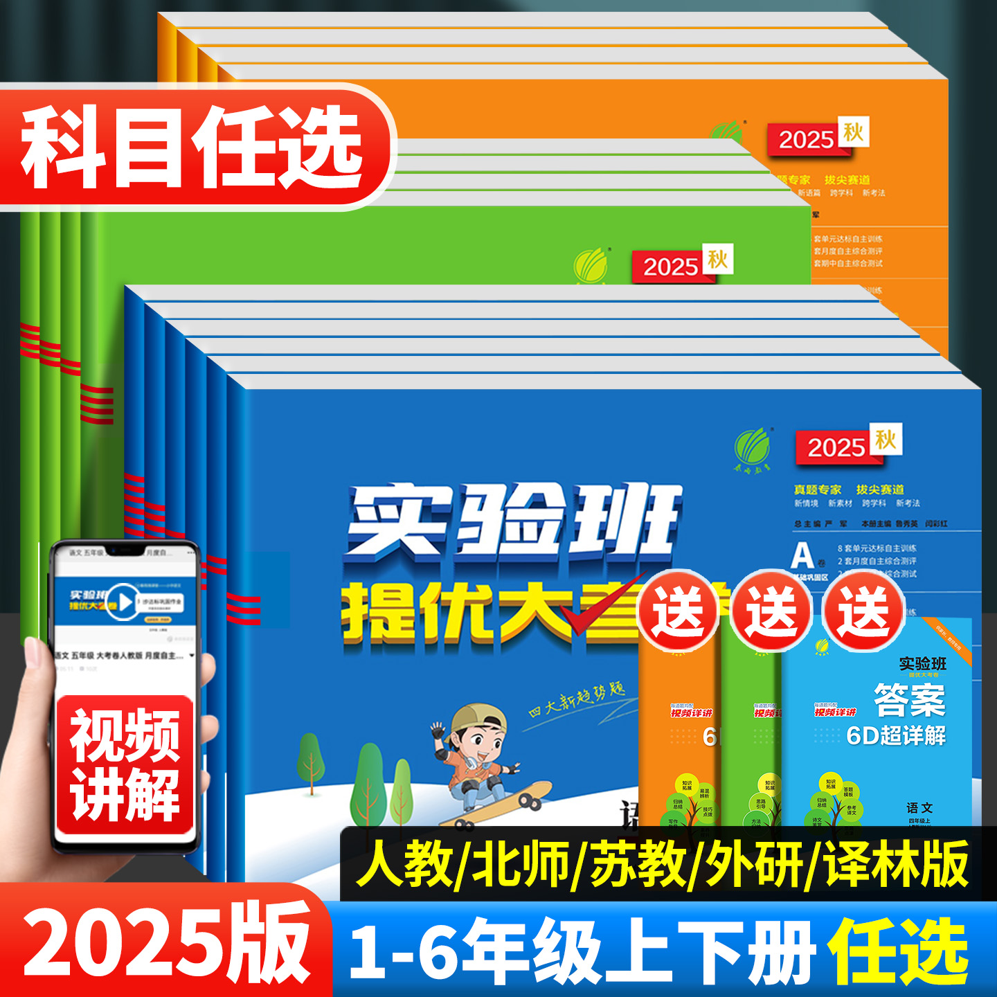 2025版实验班提优大考卷1-6年级