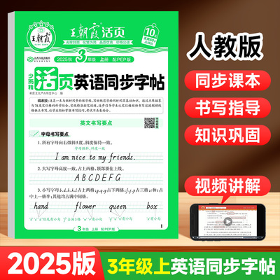 2025版王朝霞活页同步字帖一年级
