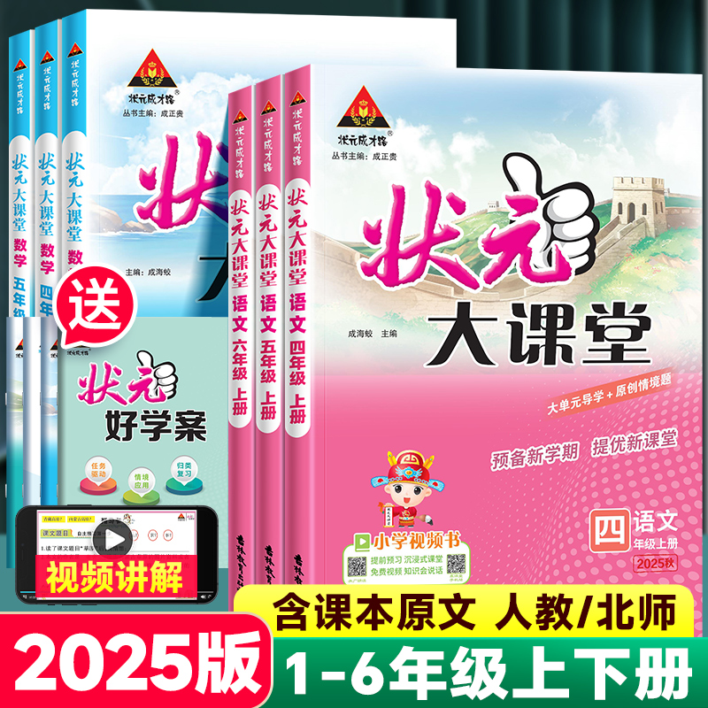 状元大课堂语文数学1-6年级上下