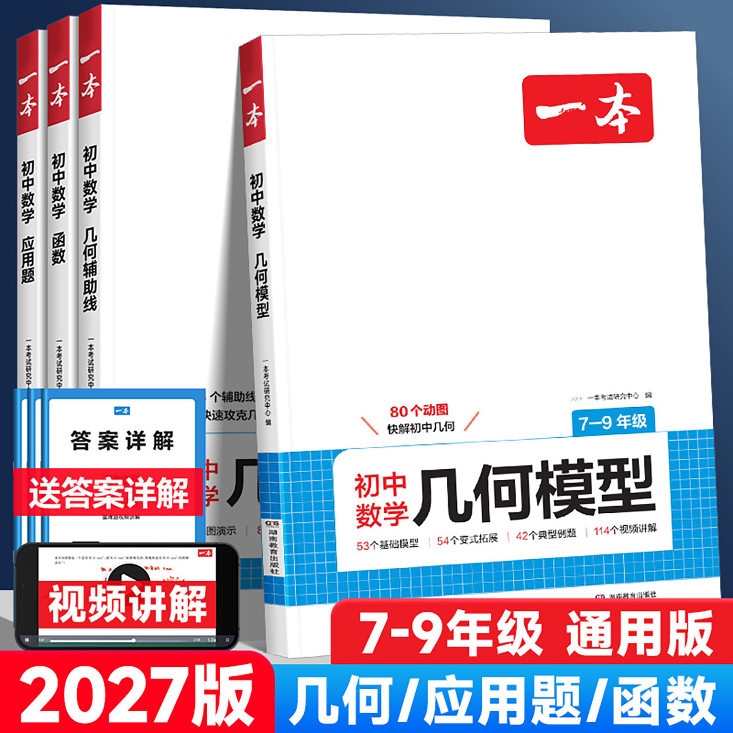 2027版一本初中数学几何模型图片