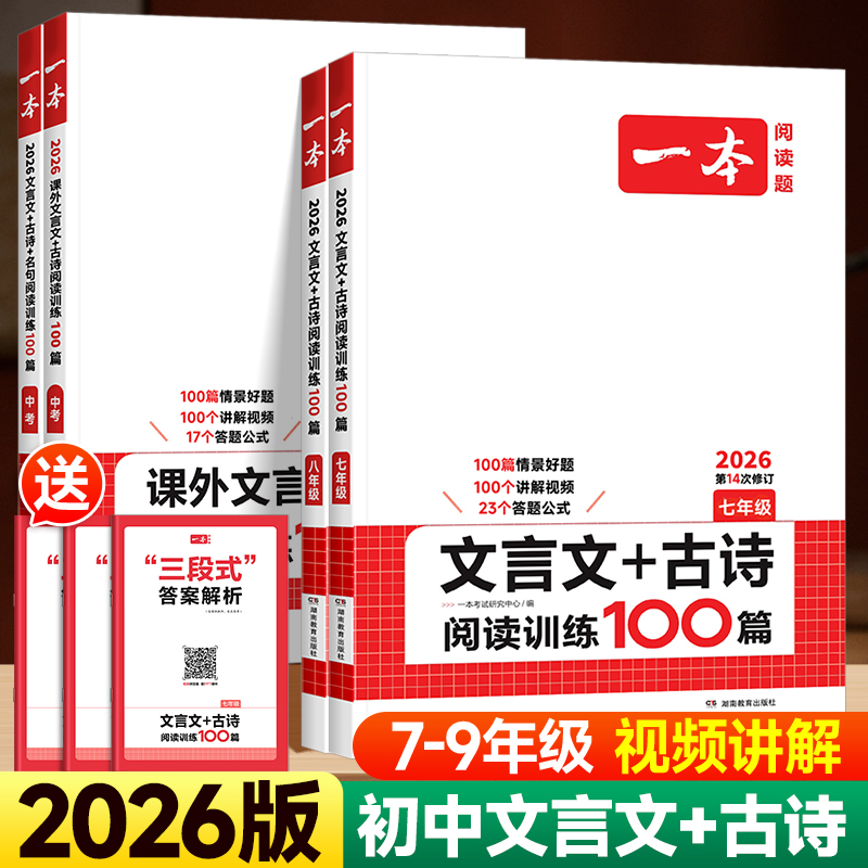26版一本初中文言文古诗阅读训练