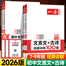 2026版 语文课外文言文阅读理解专项训练书初一二三中考真题练习册 一本初中文言文专项训练古诗阅读训练100篇七年级八九年级人教版