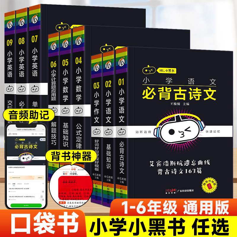 小学小黑书知识点口袋书