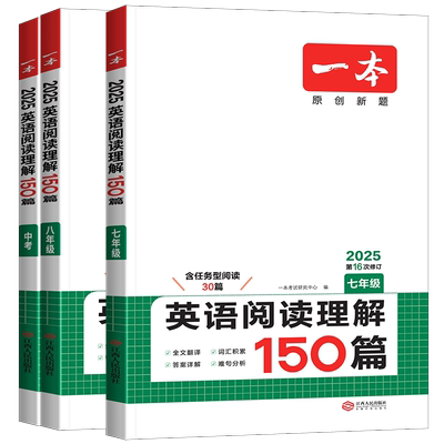 26版一本初中英语阅读理解150篇