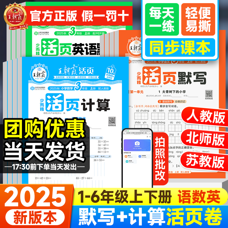 王朝霞语文活页默写计算1-6年级