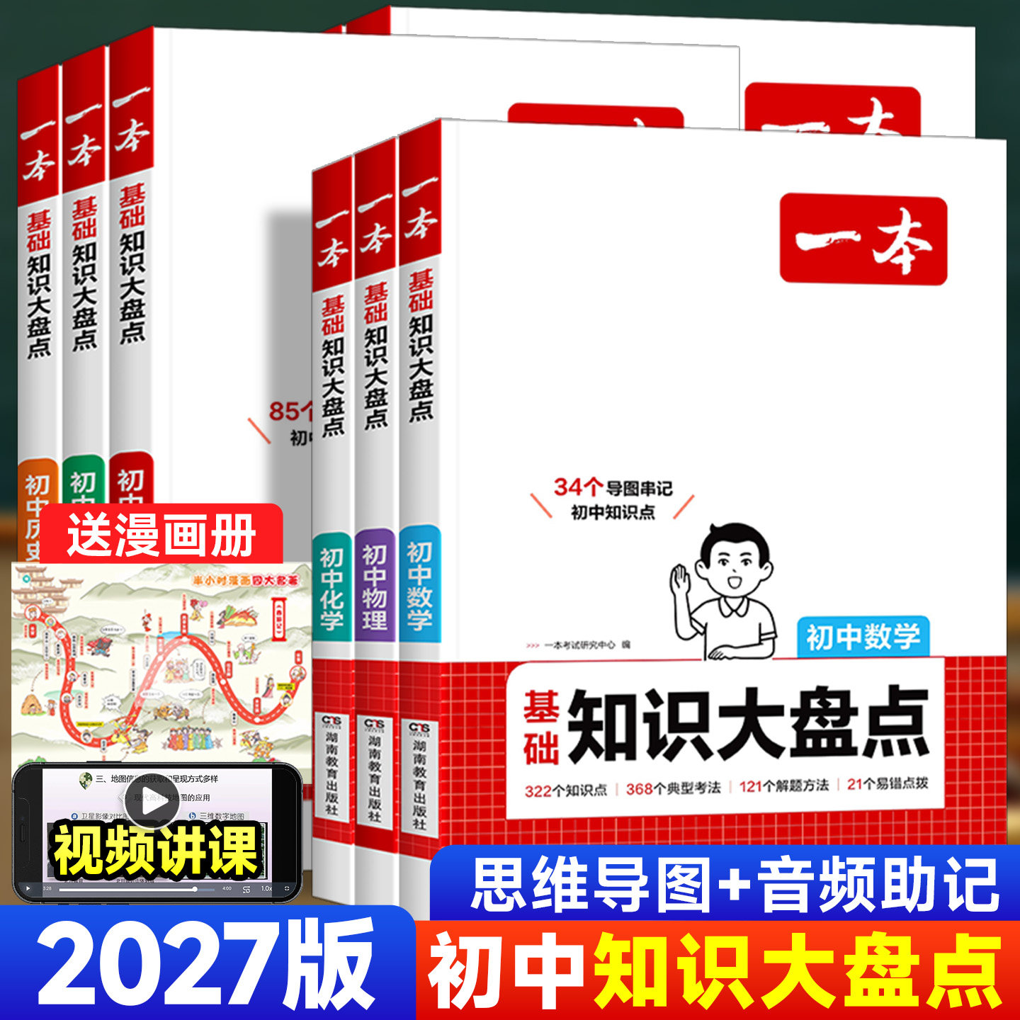 2027版一本初中知识大盘点七八九年级数学物理化学英语历史语文政治生物地理小四门初一二三中考总复习资料基础知识点归纳总结全套