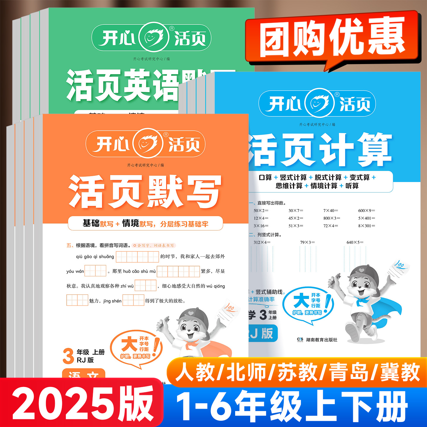 2025版开心活页计算默写1-6年级