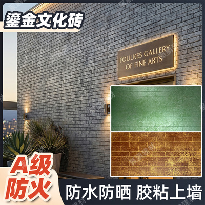鎏金板文化砖红砖外墙砖仿古砖