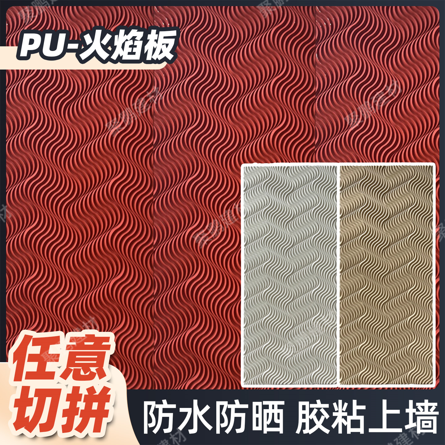 pu火焰板几何板肌理板3D立体板网红背景墙装饰板构件砖板饰面板