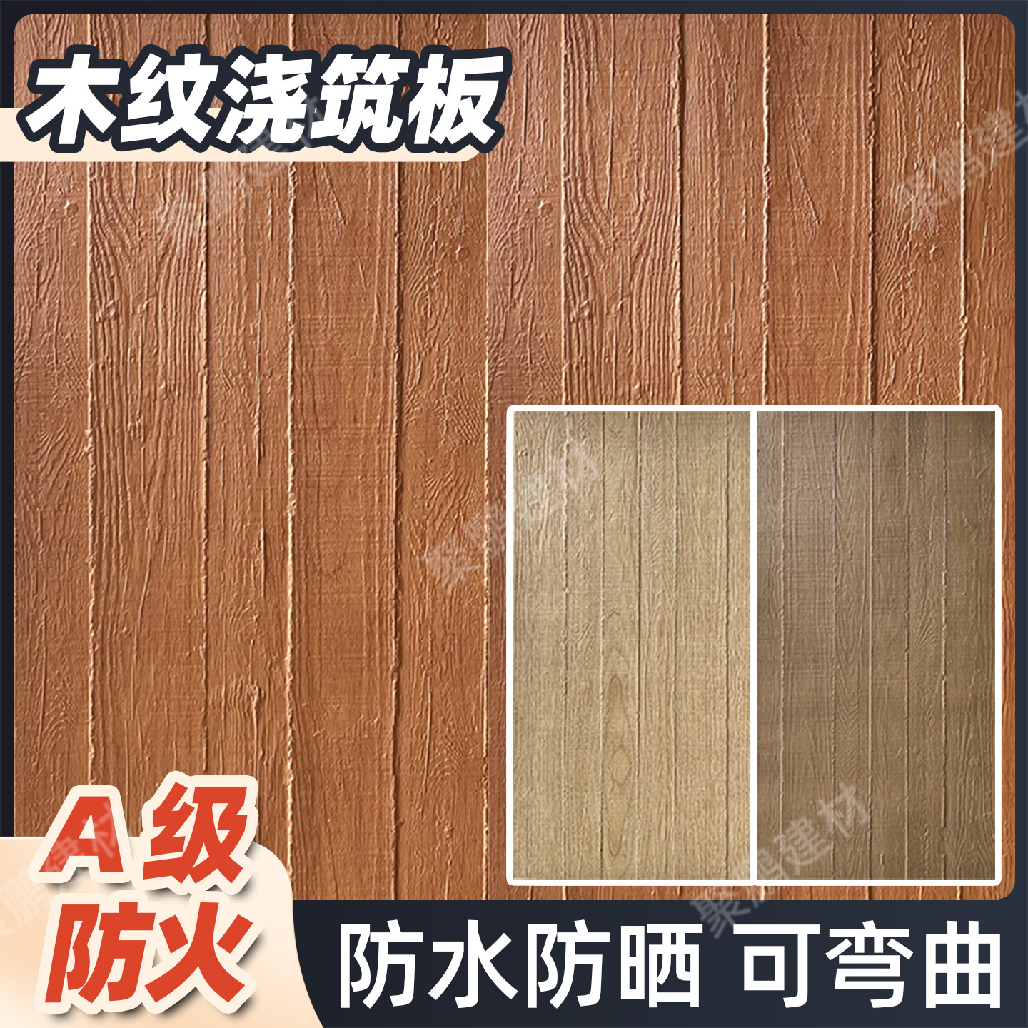软瓷木纹浇筑板柔性石材仿木材可弯曲饰面板仿古背景墙装饰外墙板