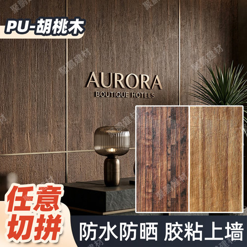 pu胡桃木仿木板木纹板风化木纹砖风化木老船木防腐木仿真木背景墙