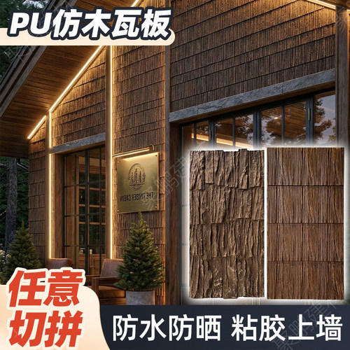 PU木瓦板pu仿木纹板中古风门头外墙装饰板背景墙护墙板仿实木瓦片